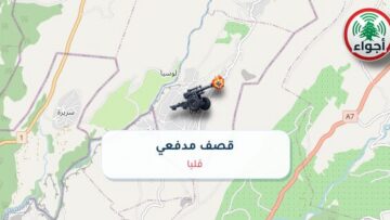 عاجل: رصد قصف مدفعي في قليا