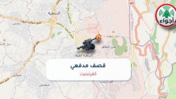 عاجل: رصد قصف مدفعي في كفرتبنيت