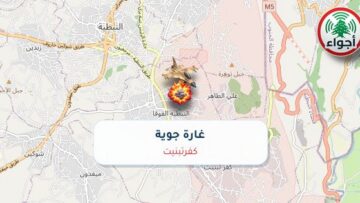 عاجل: رصد غارة حربية فوق كفرتبنيت عند الساعة 21:21