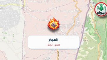 عاجل: رصد تفجير في ميس الجبل