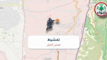 عاجل: رصد تمشيط فوق ميس الجبل