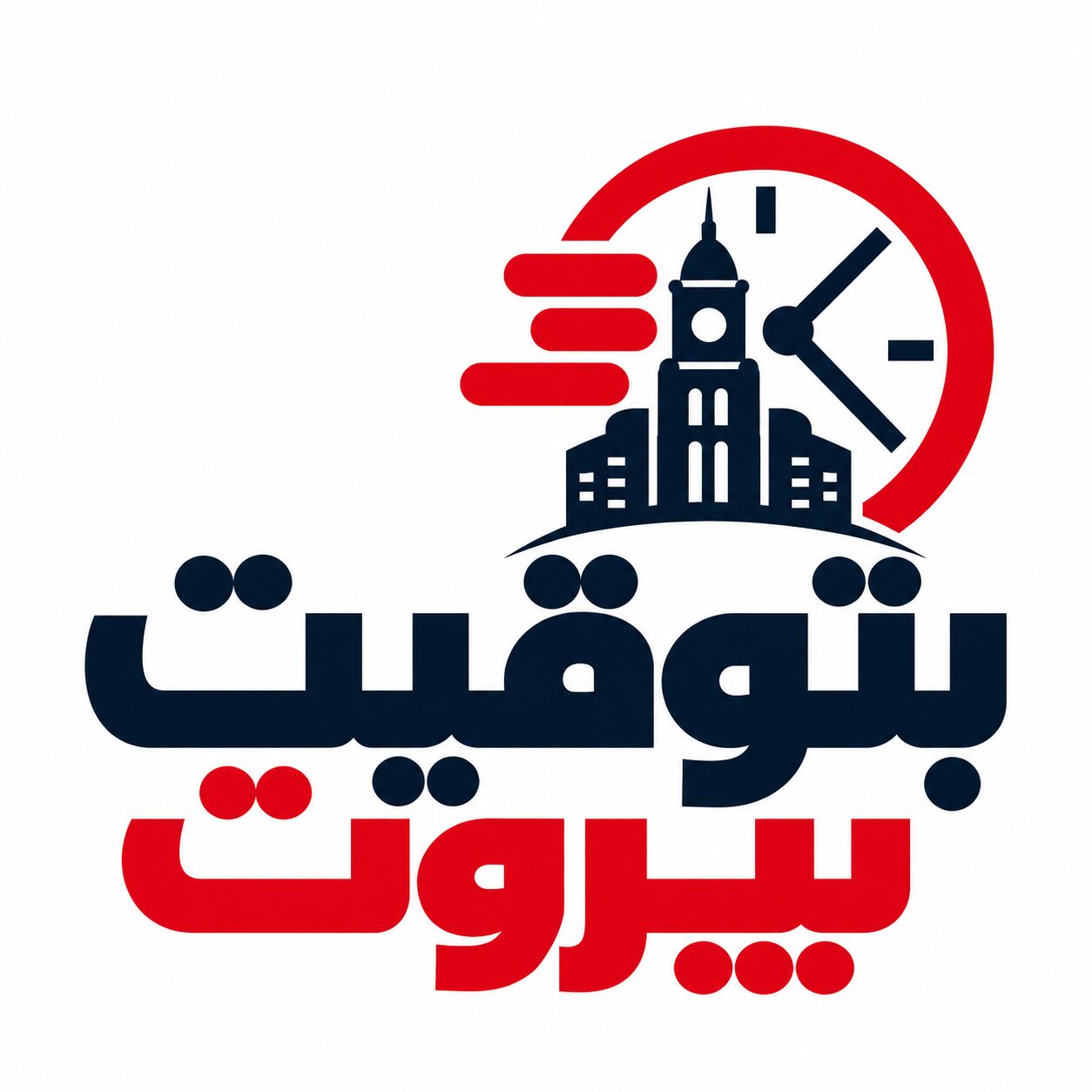 بتوقيت بيروت