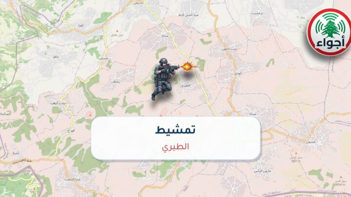 عاجل: أجواء: تمشيط فوق الطيري 26-09-2026 00:05