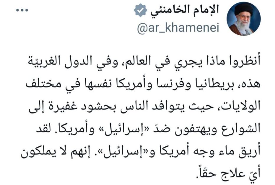 عاجل الامام الخامنئي مغردا : أنظروا ماذا يجري في العالم، وفي الدول الغربيّة هذه،