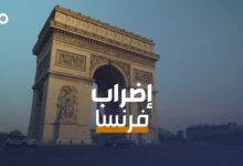 الميادين Go | إضراب عام في فرنسا