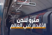 الميادين Go | مترو لندن.. من الأكثر ازدحاماً في العالم