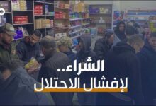 الميادين Go | أفرغوا المحل من البضاعة.. أهالي بيت ريما يتضامنون بوجه الاحتلال