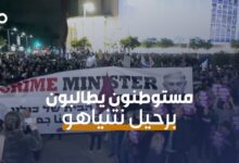 الميادين Go | آلاف المستوطنين يتظاهرون في &Quot;تل أبيب&Quot; ضد حكومة نتنياهو
