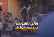 الميادين Go | مالي تفرج عن 49 جندياً من ساحل العاج وتلغي الأحكام الصادرة بحقهم