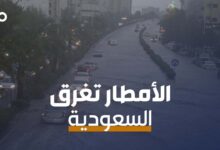 الميادين Go | أمطار تغرق الشوارع في السعودية وتعطل حركة المواطنين