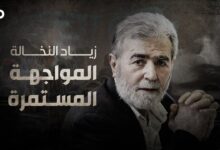 الميادين Go | زياد النخالة.. قائد فلسطيني استثنائي