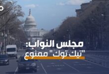 الميادين Go | مجلس النواب الأميركي يحظر &Quot;تيك توك&Quot; في أجهزة أعضائه