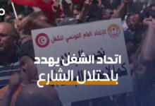 الميادين Go | الاتحاد العام التونسي للشغل يهدد باحتلال الشوارع