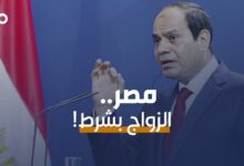 الميادين Go | الزواج بشرط في مصر.. السيسي يعلن إنشاء صندوق دعم الأسرة
