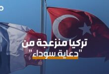 الميادين Go | تركيا تستدعي سفير فرنسا بسبب &Quot;دعاية سوداء&Quot; ضدها