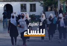 الميادين Go | طالبان تحظر التعليم الجامعي للفتيات في أفغانستان