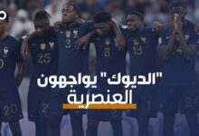 الميادين Go | لاعبو منتخب فرنسا يوقفون التعليقات على إنستغرام بسبب العنصرية