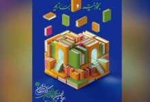 انطلاق فعاليات المعرض الدولي الخامس والثلاثين للكتاب في طهران بمشاركة سورية
