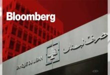 صندوق النقد يشدّ على يد مصرف لبنان في إرجاء إطلاق منصّة “بلومبورغ”؟