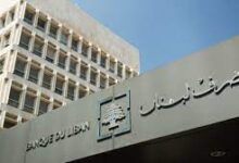 مصرف لبنان يجمّد حسابات مصرفية على خلفية اختلاسات ماليّة