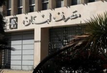 منصوري: مصرف لبنان حقق فائضًا في الاحتياط لكن لا يمكننا أن نحل مكان الحكومة