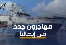 الميادين Go | سفينة بحث وإنقاذ تصل إلى ميناء ساليرنو الإيطالي