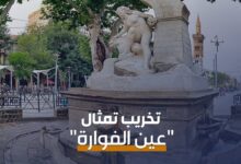 الميادين Go | الجزائر: تمثال &Quot;المرأة العارية&Quot; يتعرّض للتخريب مجدداً