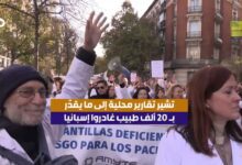 الميادين Go | تظاهرة في مدريد للمطالبة بتحسين النظام الصحي
