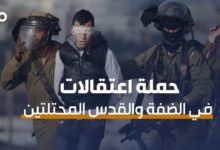 الميادين Go | قوات الاحتلال الإسرائيلي تشنّ حملة اعتقالات في الضفة والقدس