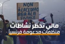 الميادين Go | مالي تردّ على وقف فرنسا المساعدات التنموية وتحظر أنشطة منظمات مدعومة منها