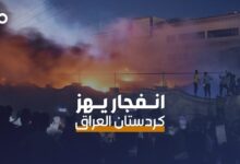الميادين Go | انفجار خزان وقود يهز إقليم كردستان العراق
