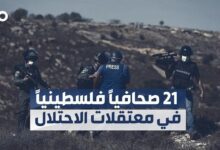 الميادين Go | صحافيون فلسطينيون معتقلون من أجل منع نقل جرائم الاحتلال