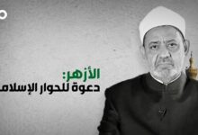 الميادين Go | دعوة إلى الحوار الإسلامي-الإسلامي يطلقها شيخ الأزهر الإمام أحمد الطيب