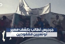 الميادين Go | تظاهرات جنوب تونس تطالب بكشف مصير 12 مفقوداً