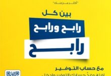 البنك الأردني الكويتي يطلق حملة جوائز حسابات التوفير لعملائه | خارج المستطيل الأبيض