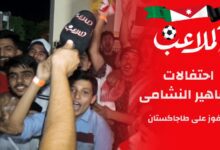 شاهد الفيديو .. الملاعب ترصد فرحة الجمهور بعد الفوز على طاجيكستان | رياضة محلية
