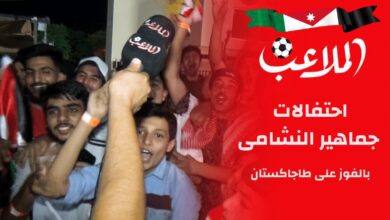 شاهد الفيديو .. الملاعب ترصد فرحة الجمهور بعد الفوز على طاجيكستان | رياضة محلية