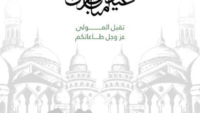 شركة مصفاة البترول الأردنية تهنئ بمناسبة عيد الأضحى | خارج المستطيل الأبيض