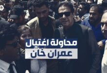 الميادين Go | نجاة عمران خان من محاولة اغتيال وتعرضه لإصابة