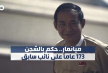 الميادين Go | أحكام جديدة على أفراد من حكومة الزعيمة المعزولة في ميانمار