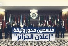 الميادين Go | البيان الختامي لقمة الجزائر: تأكيد مركزية القضية الفلسطينية