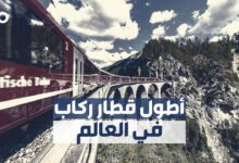 الميادين Go | سويسرا: انطلاق أطول قطار في العالم