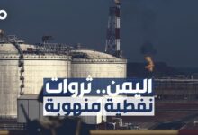 الميادين Go | كم بلغ حجم ثروات اليمن النفطية المنهوبة خلال فترة الهدنة؟