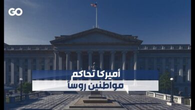 أميركا تعتقل وتحاكم أشخاصاً بينهم روس بتهم خرق العقوبات على روسيا