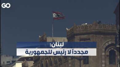 البرلمان اللبناني يخفق مجدداً في انتخاب رئيس للجمهورية