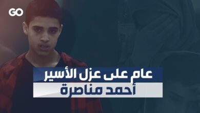 عام على عزل الأسير الفلسطيني أحمد مناصرة في سجون الاحتلال