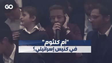 &Quot;سيرة الحب&Quot; في كنيس إسرائيلي تشعل غضب العرب