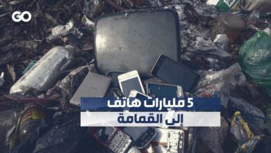 مليارات الهواتف ستُلقى في القمامة عام 2022