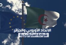 الاتحاد الأوروبي.. غاز الجزائر بديلاً عن الغاز الروسي