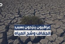 مناطق عراقية تشهد نزوحاً نتيجةً للجفاف الشديد